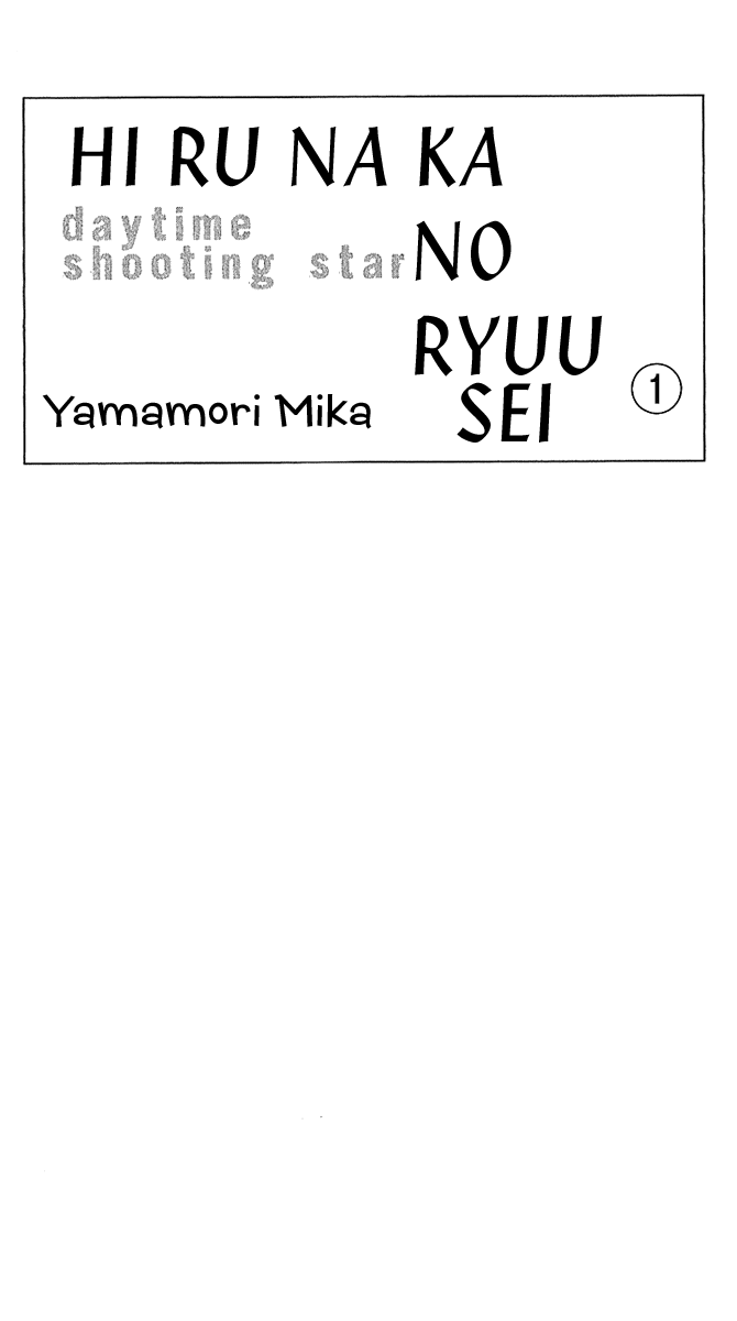 อ่าน Hirunaka no Ryuusei