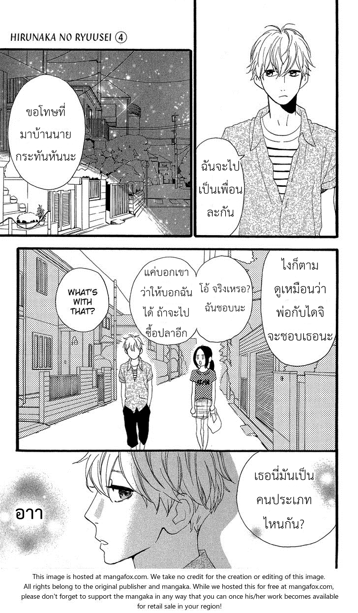 อ่าน Hirunaka no Ryuusei