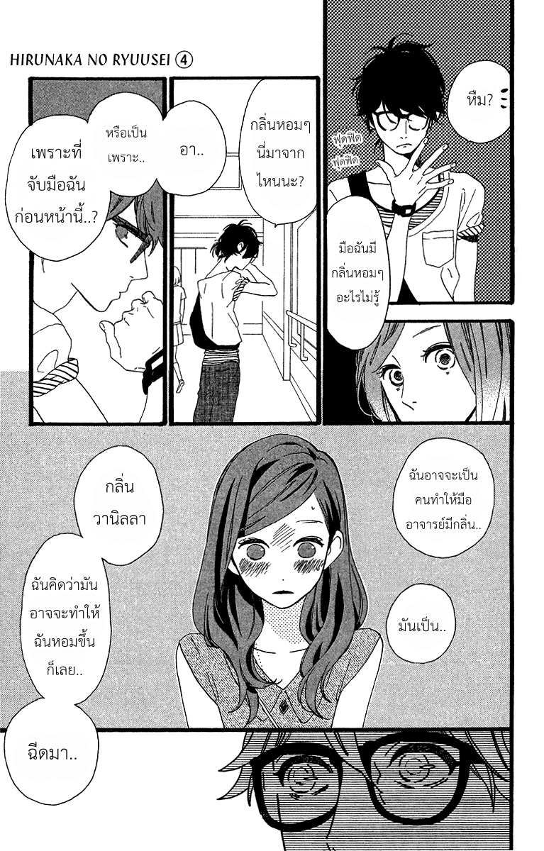 อ่าน Hirunaka no Ryuusei