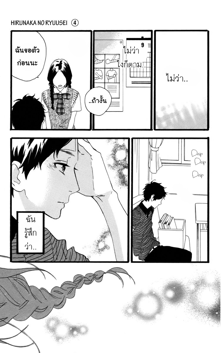 อ่าน Hirunaka no Ryuusei