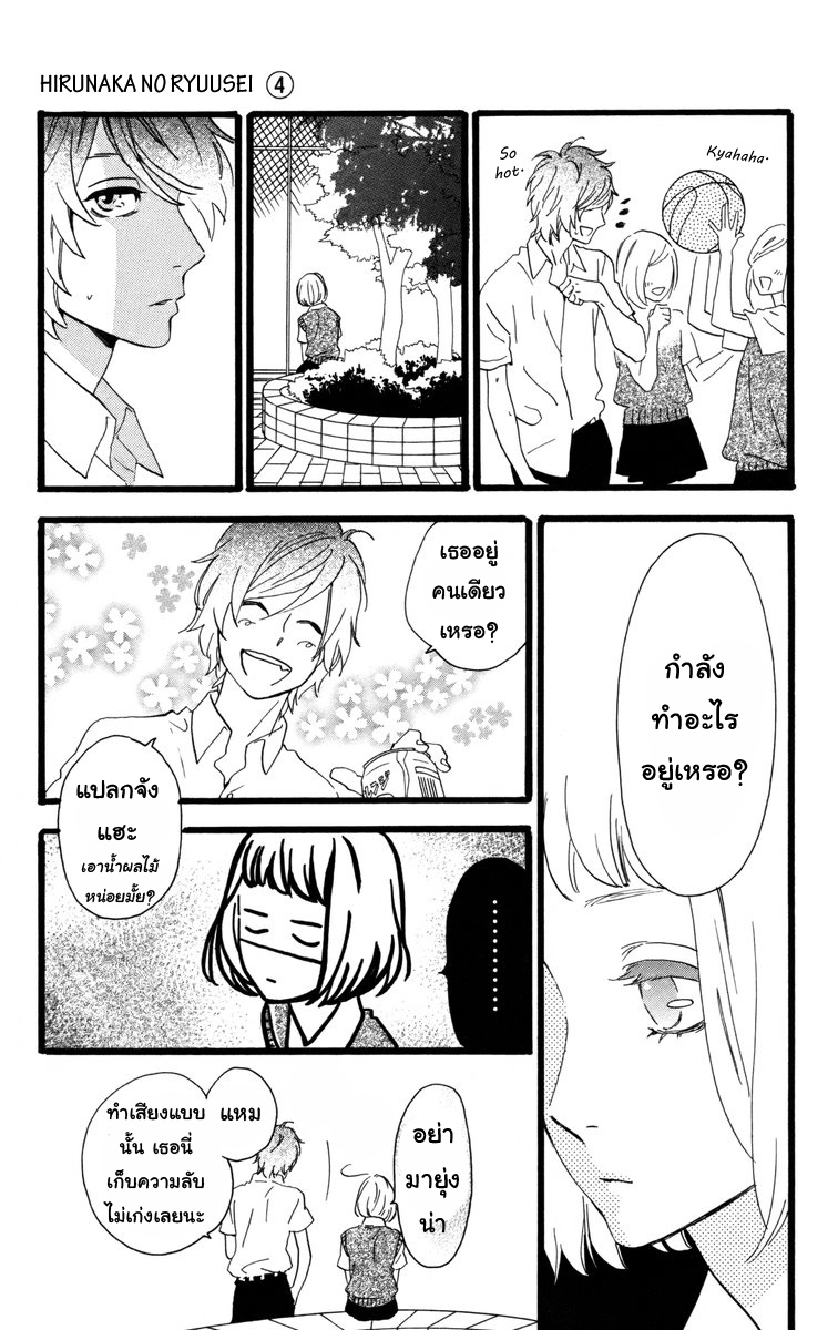 อ่าน Hirunaka no Ryuusei