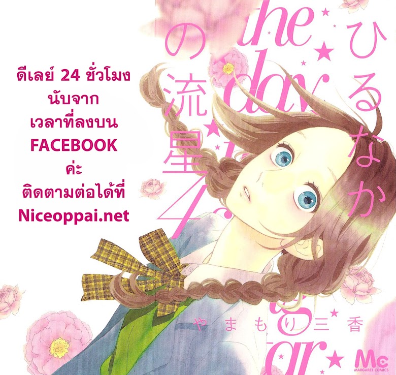 อ่าน Hirunaka no Ryuusei