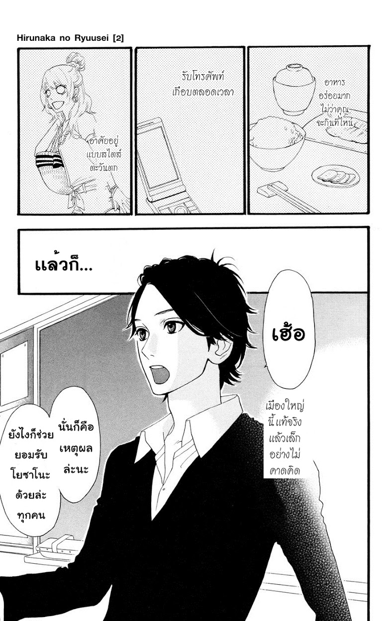 อ่าน Hirunaka no Ryuusei