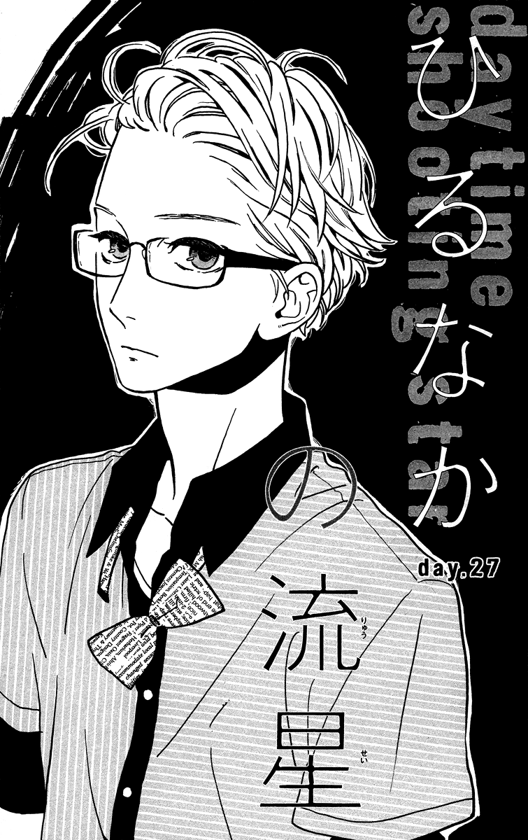 อ่าน Hirunaka no Ryuusei