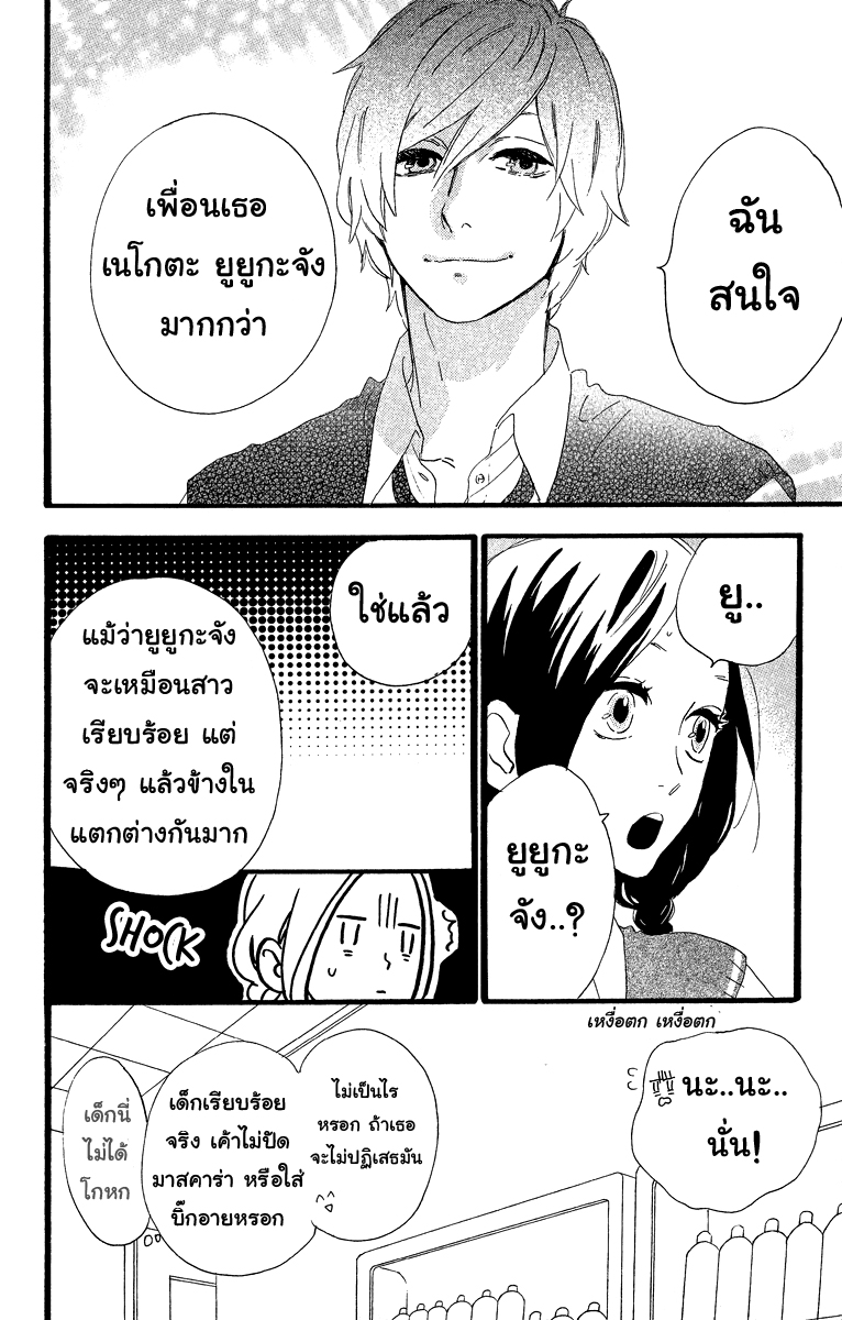 อ่าน Hirunaka no Ryuusei