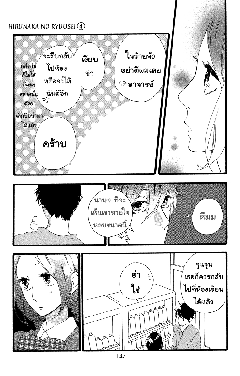 อ่าน Hirunaka no Ryuusei