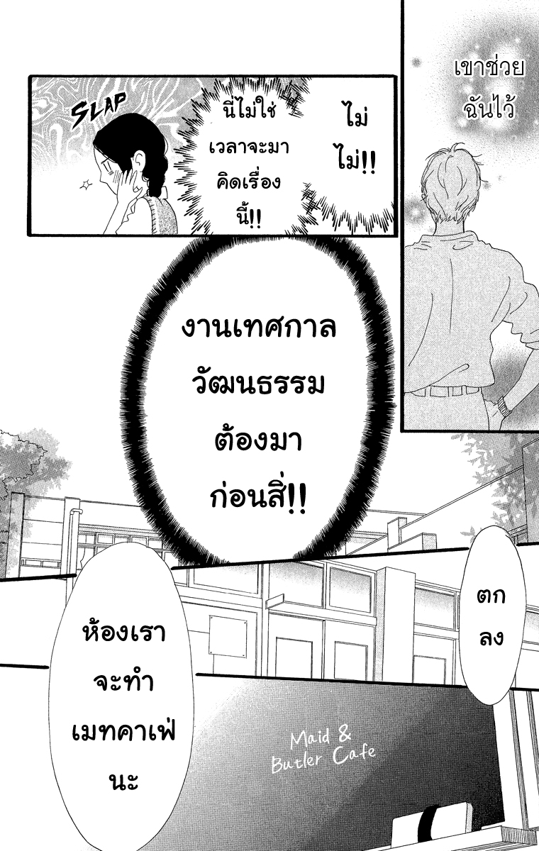 อ่าน Hirunaka no Ryuusei