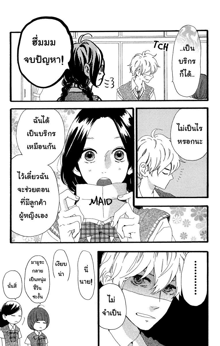 อ่าน Hirunaka no Ryuusei