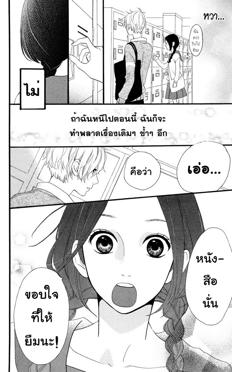 อ่าน Hirunaka no Ryuusei