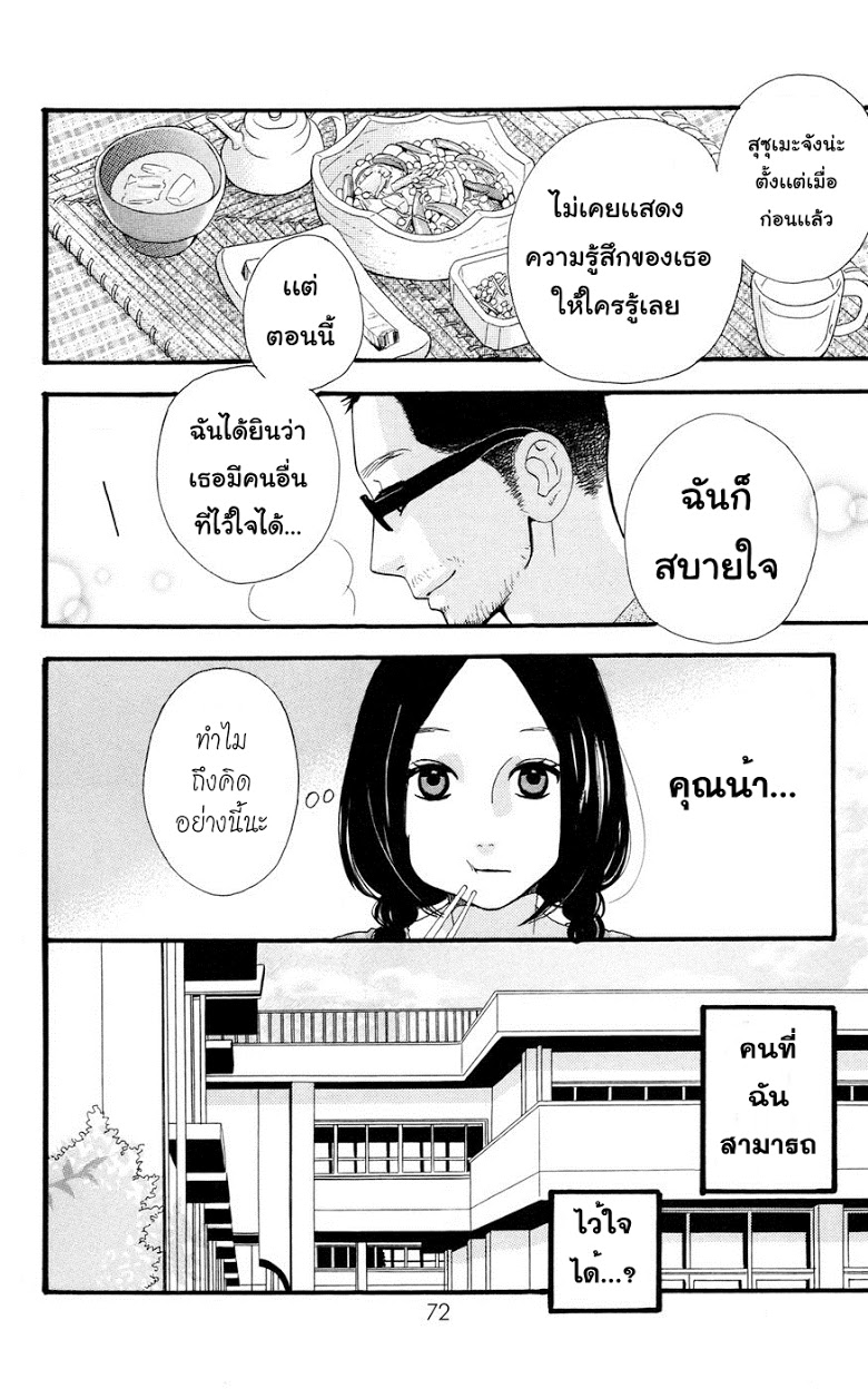 อ่าน Hirunaka no Ryuusei