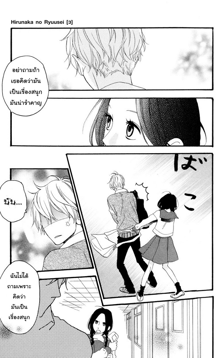 อ่าน Hirunaka no Ryuusei