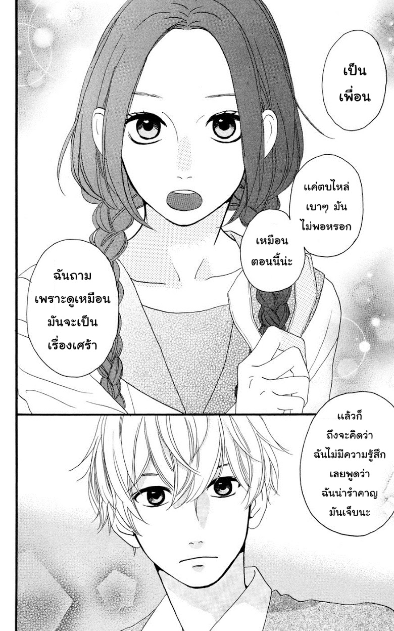 อ่าน Hirunaka no Ryuusei