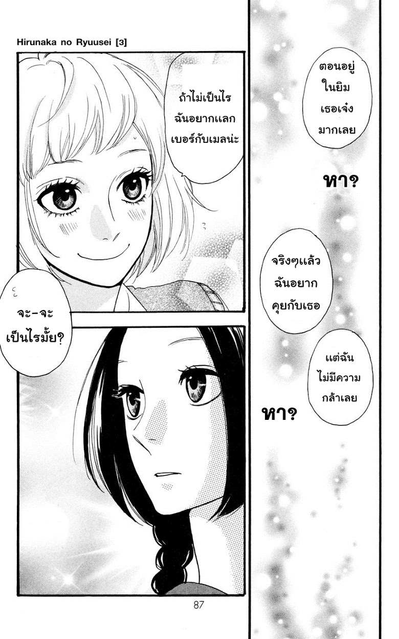 อ่าน Hirunaka no Ryuusei