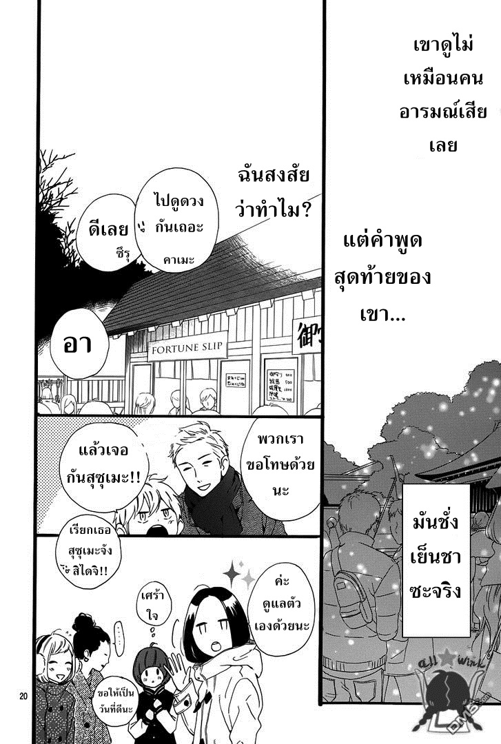 อ่าน Hirunaka no Ryuusei