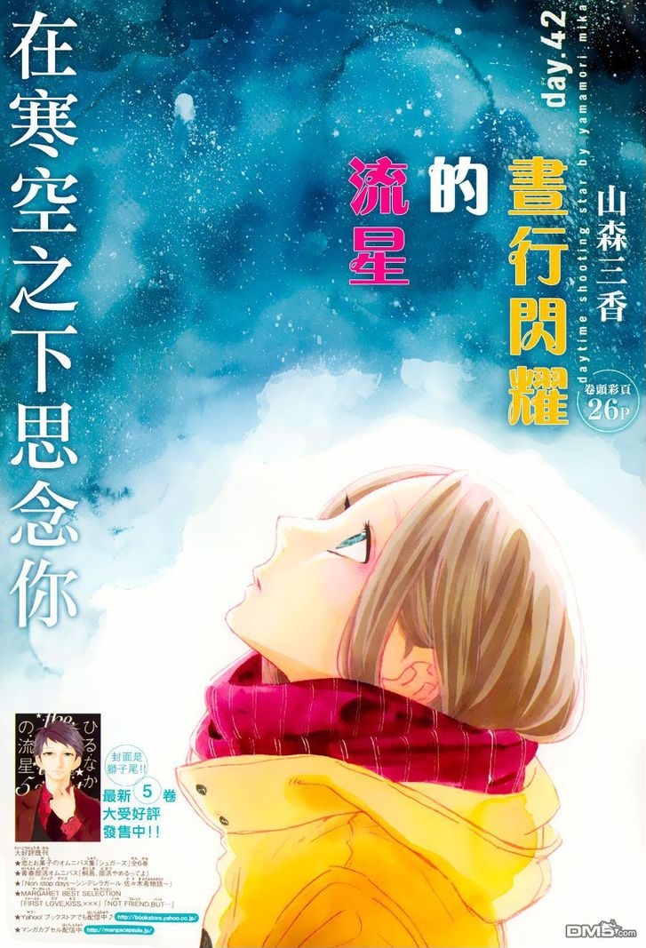 อ่าน Hirunaka no Ryuusei