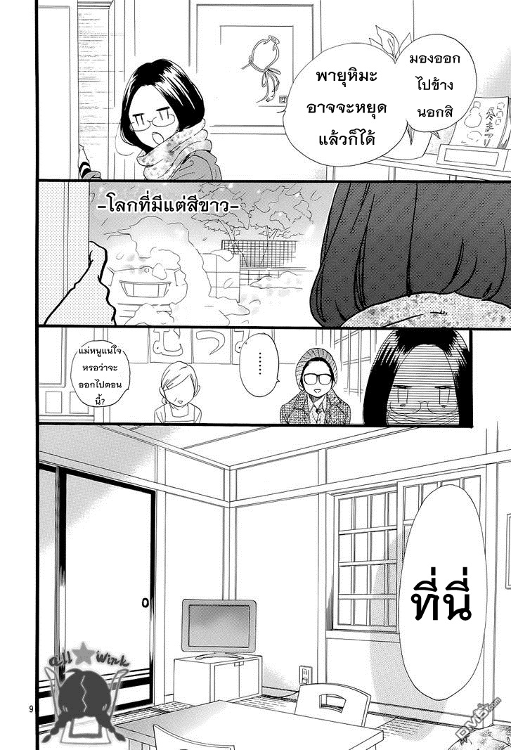 อ่าน Hirunaka no Ryuusei