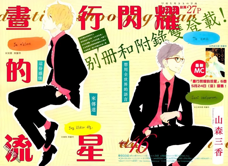 อ่าน Hirunaka no Ryuusei