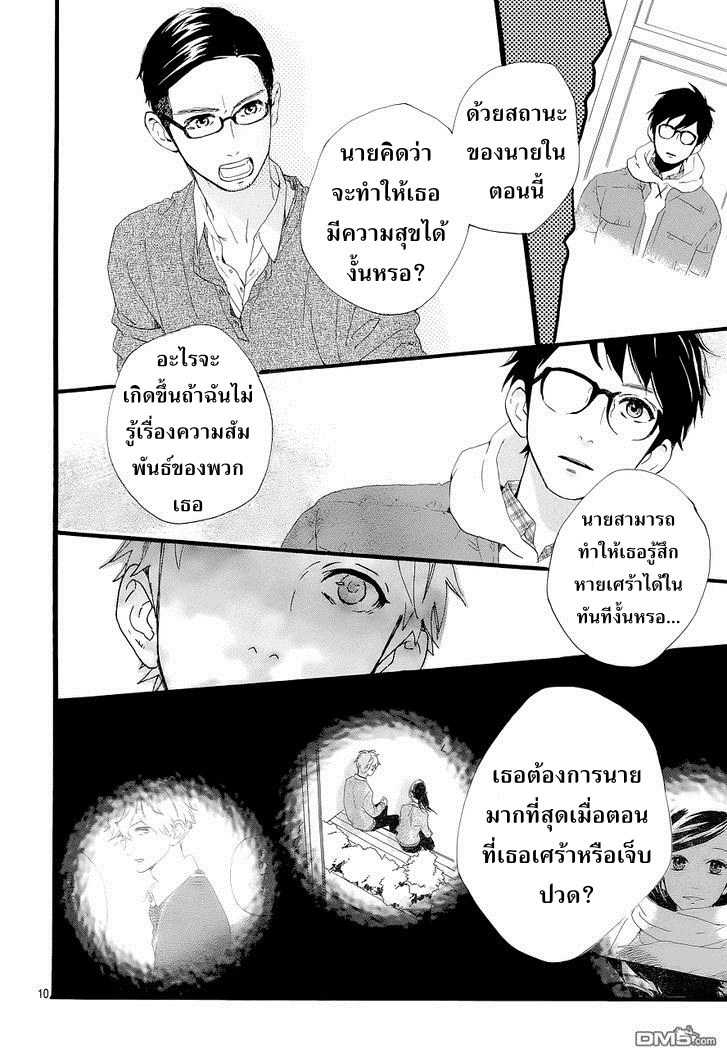 อ่าน Hirunaka no Ryuusei