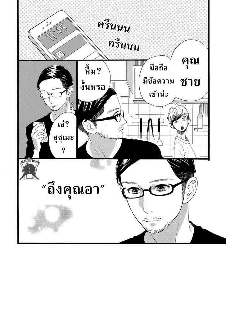 อ่าน Hirunaka no Ryuusei