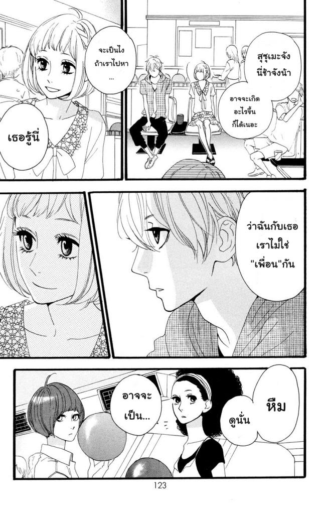 อ่าน Hirunaka no Ryuusei