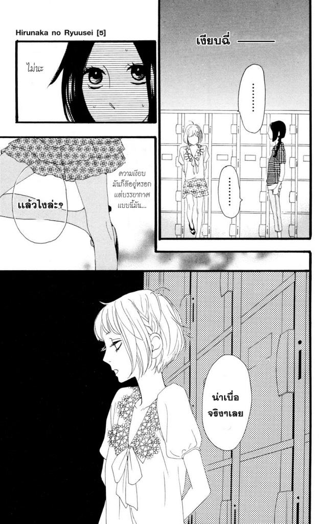 อ่าน Hirunaka no Ryuusei