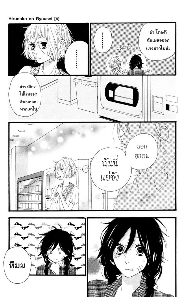 อ่าน Hirunaka no Ryuusei