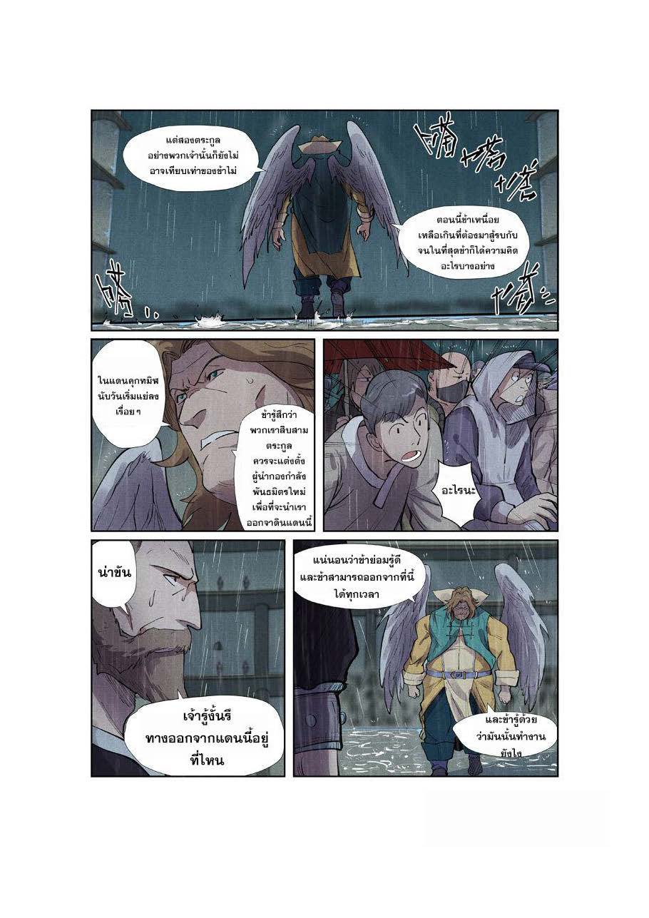 อ่าน Tales of Demons and Gods