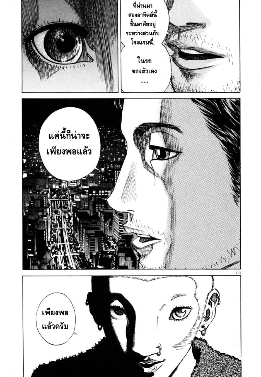 สัมผัสวิปลาส โฮมังคิวลัส