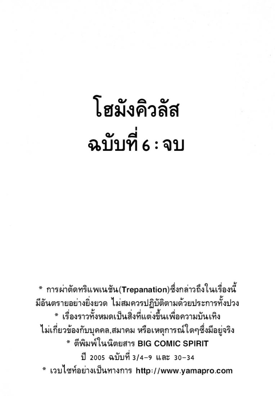 สัมผัสวิปลาส โฮมังคิวลัส