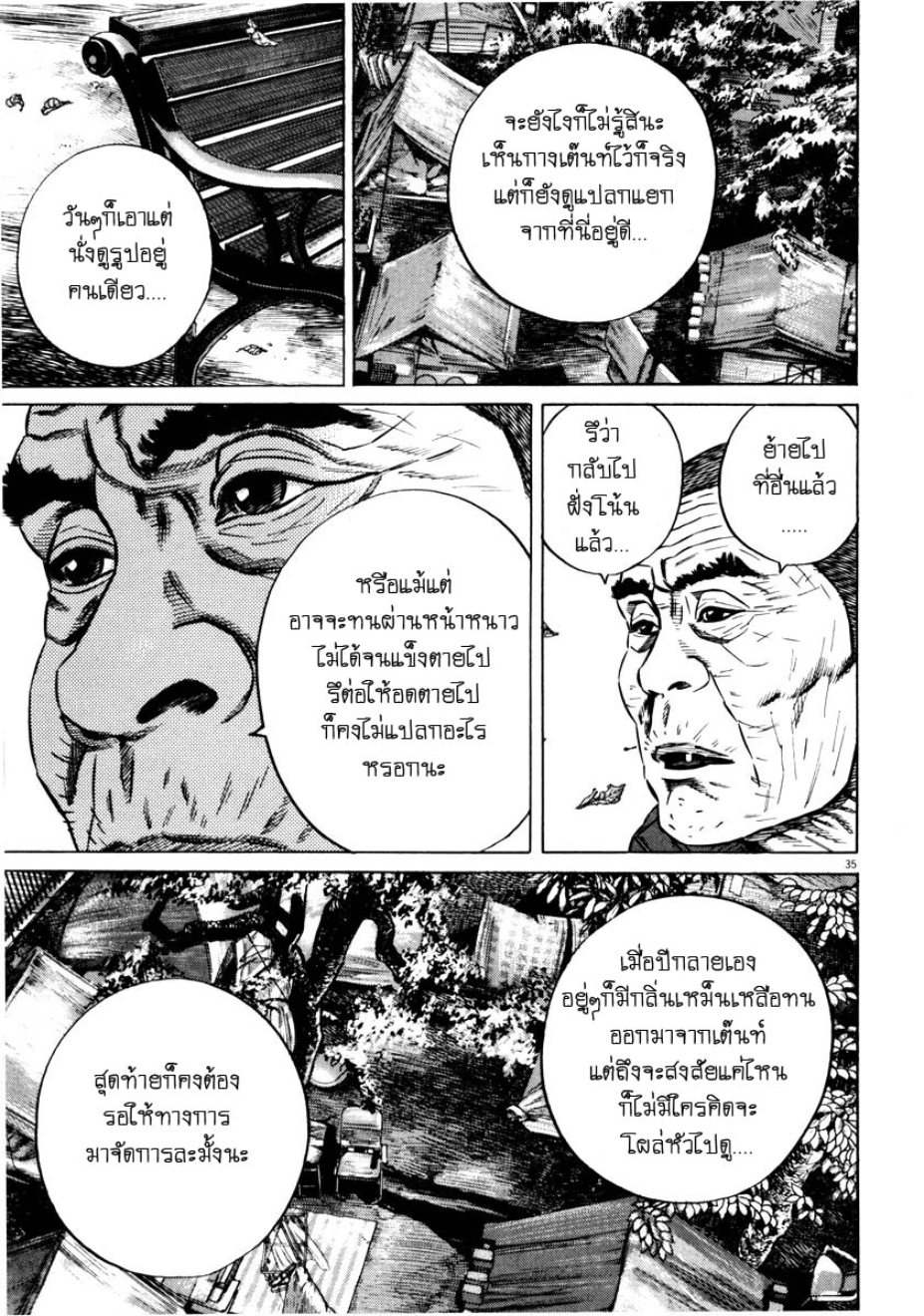 สัมผัสวิปลาส โฮมังคิวลัส