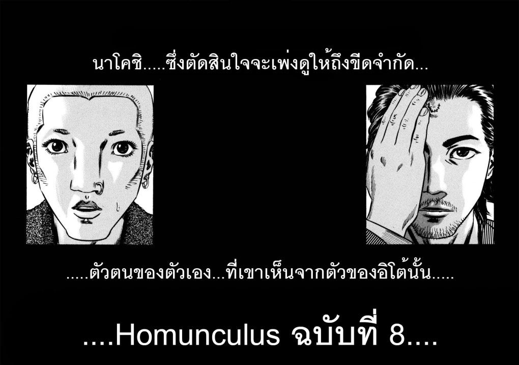 สัมผัสวิปลาส โฮมังคิวลัส