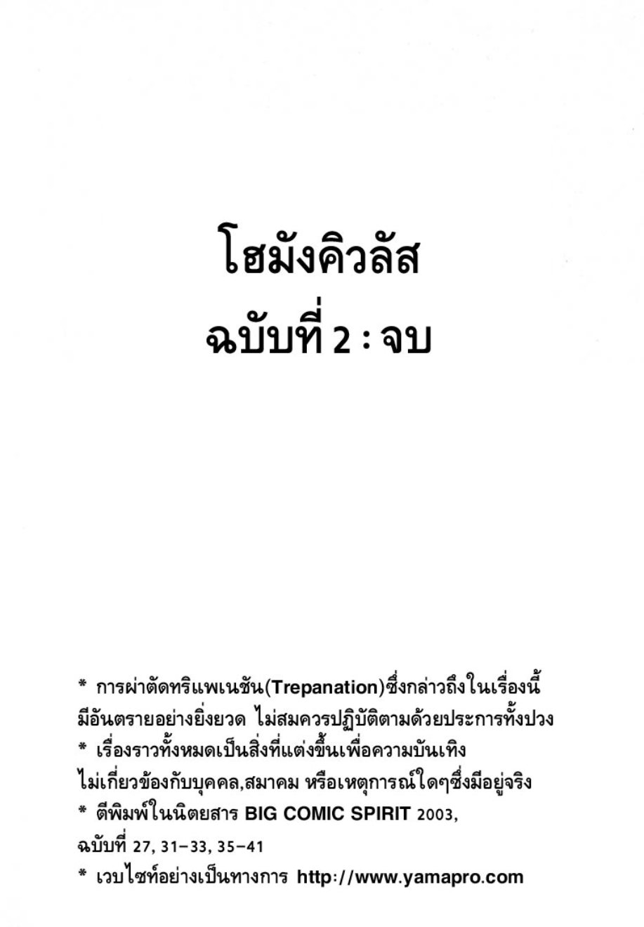 สัมผัสวิปลาส โฮมังคิวลัส