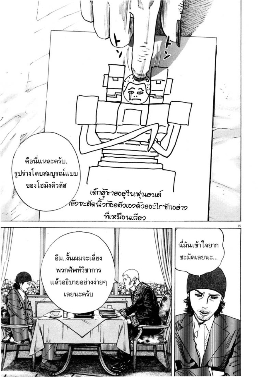 สัมผัสวิปลาส โฮมังคิวลัส