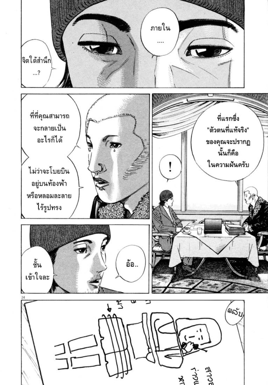 สัมผัสวิปลาส โฮมังคิวลัส