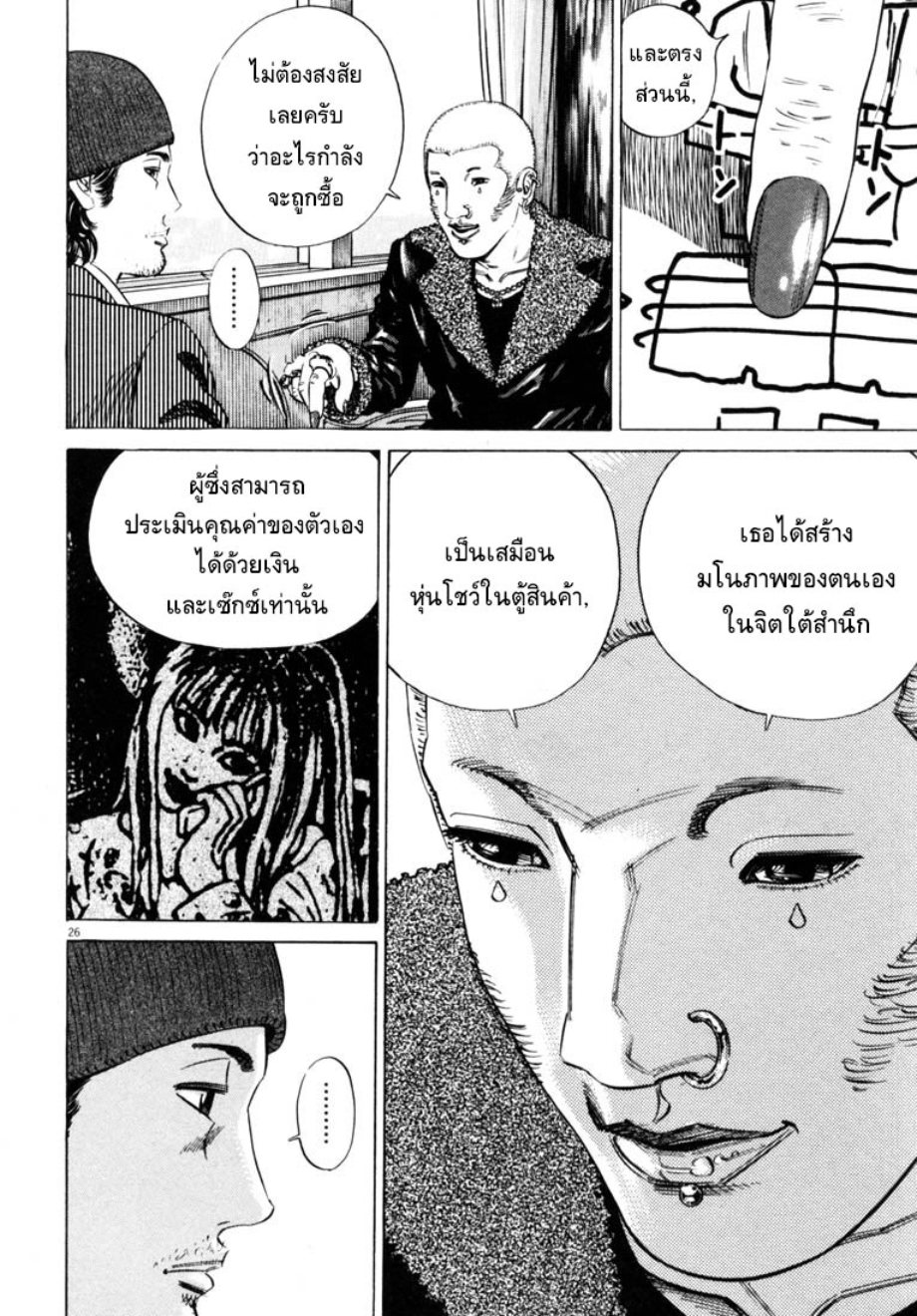 สัมผัสวิปลาส โฮมังคิวลัส