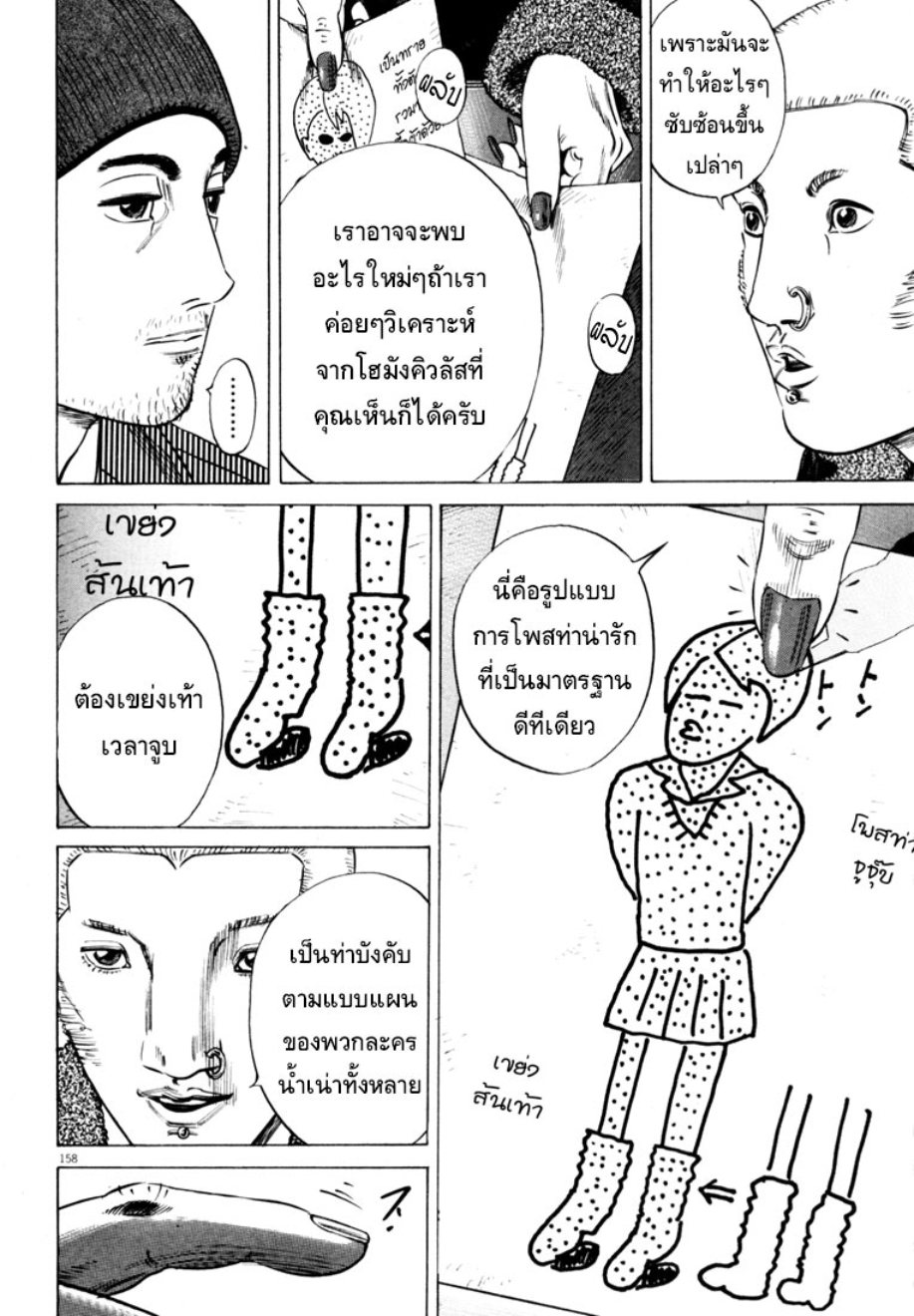 สัมผัสวิปลาส โฮมังคิวลัส