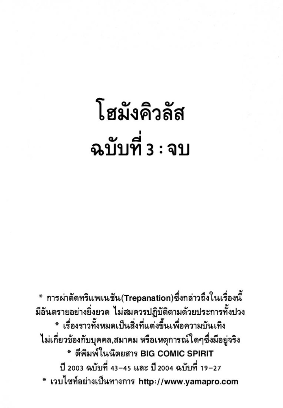 สัมผัสวิปลาส โฮมังคิวลัส