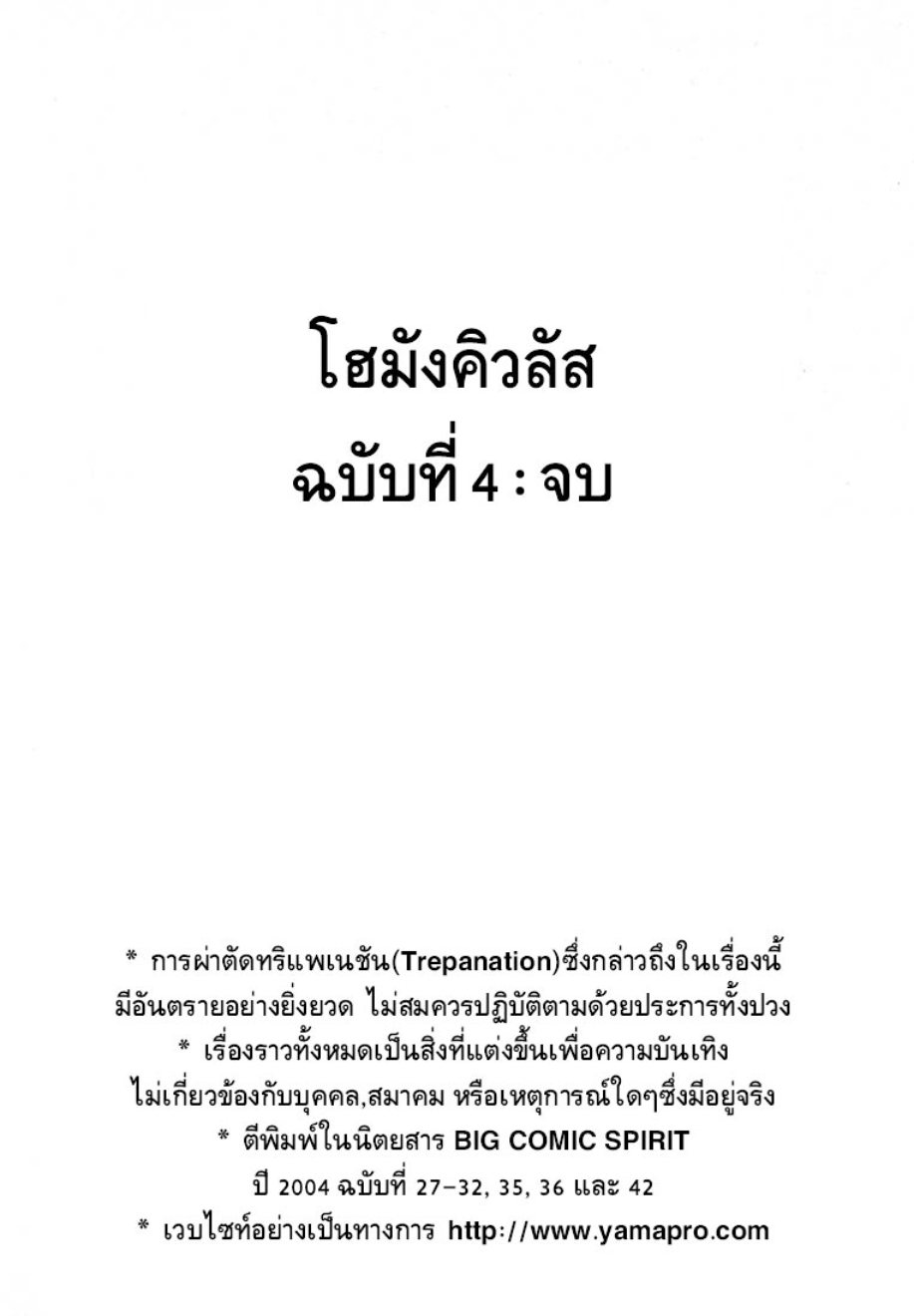 สัมผัสวิปลาส โฮมังคิวลัส