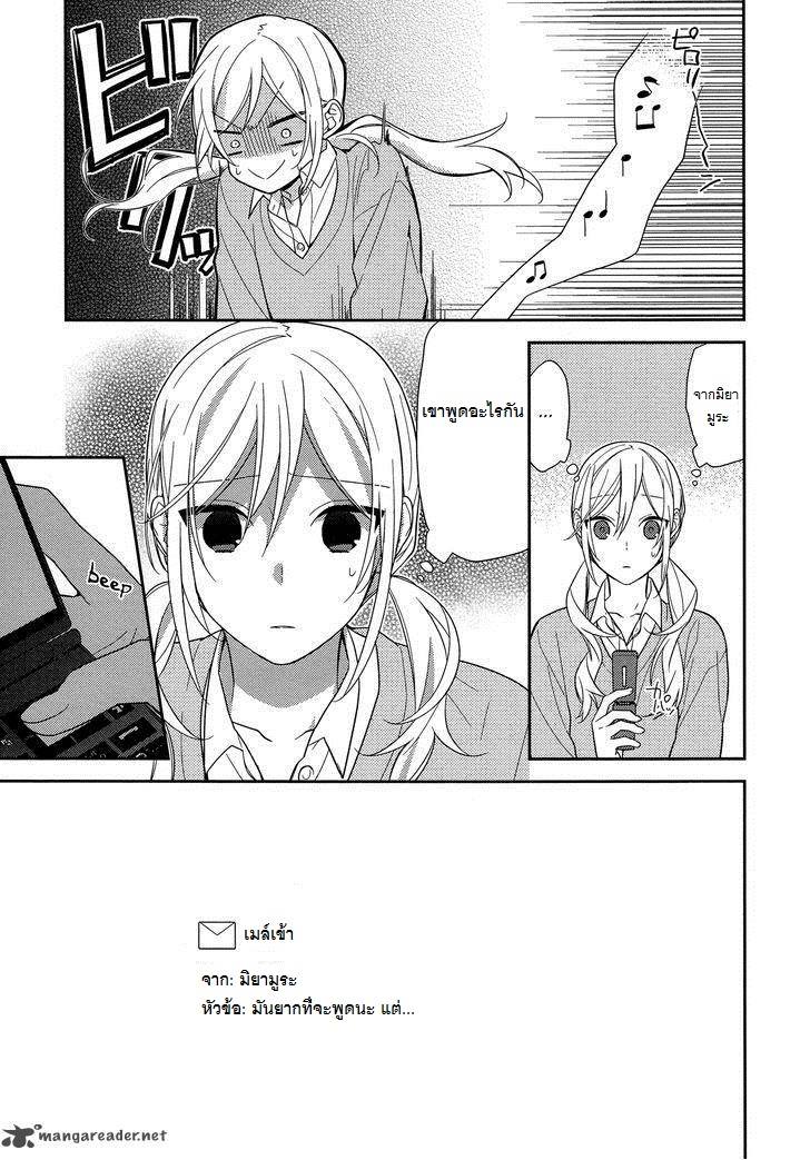 อ่าน Horimiya