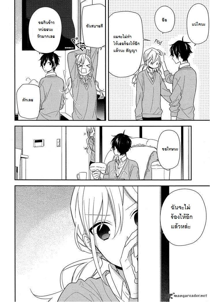 อ่าน Horimiya