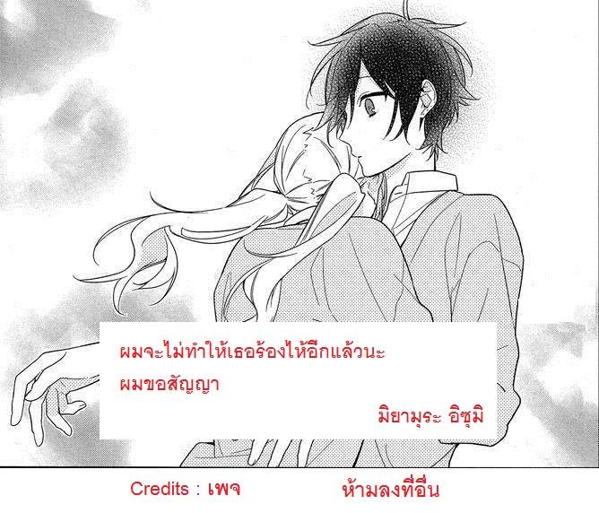 อ่าน Horimiya