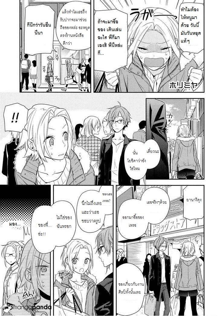 อ่าน Horimiya