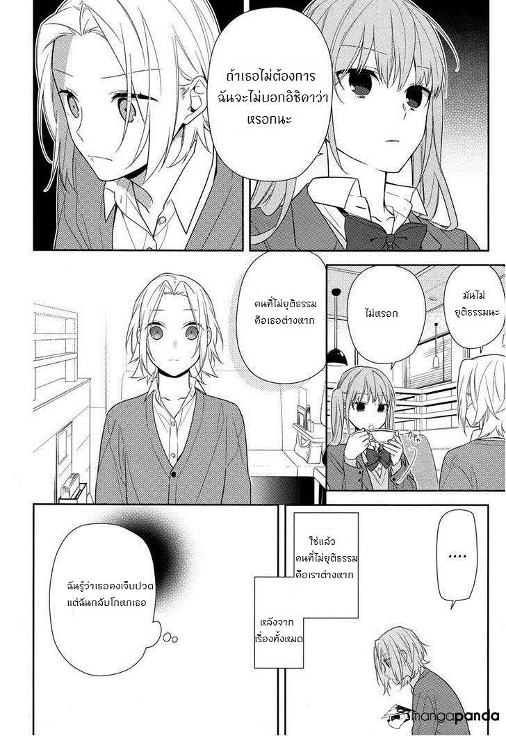 อ่าน Horimiya