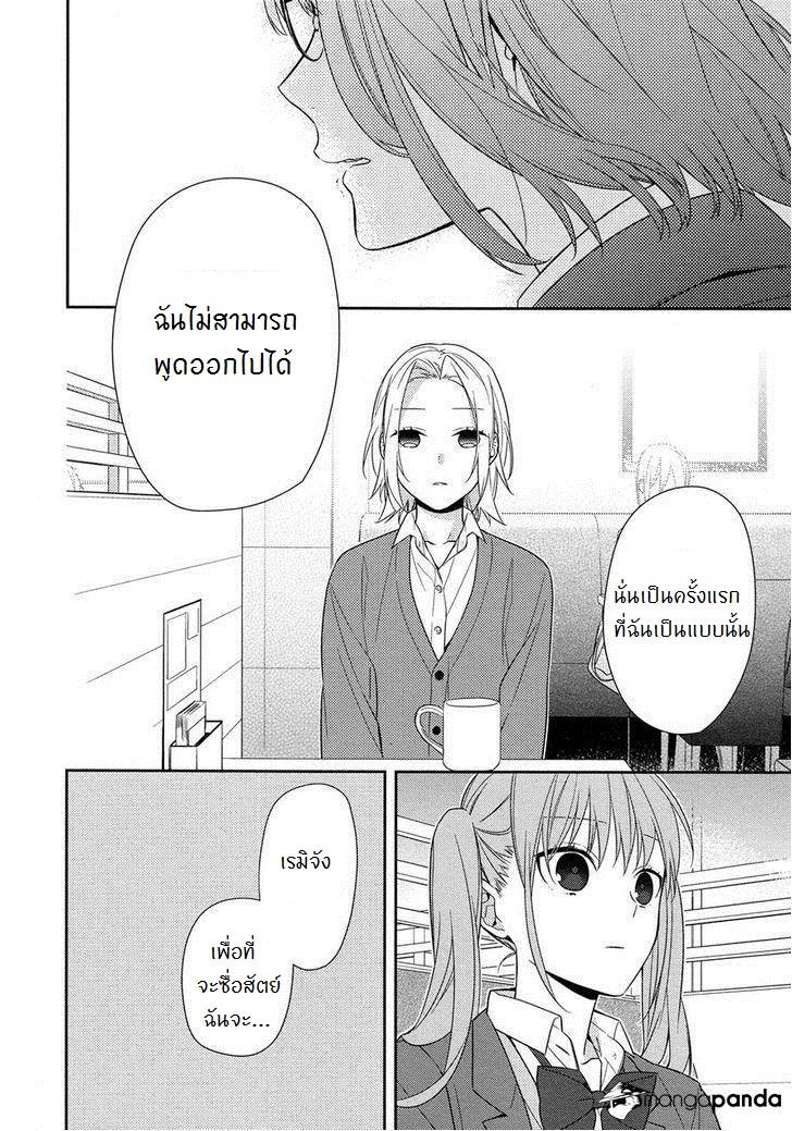 อ่าน Horimiya