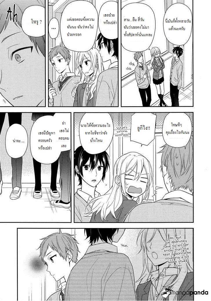 อ่าน Horimiya