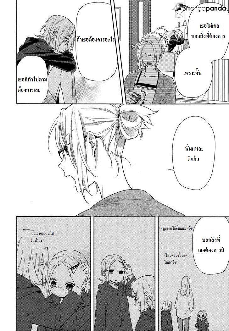 อ่าน Horimiya