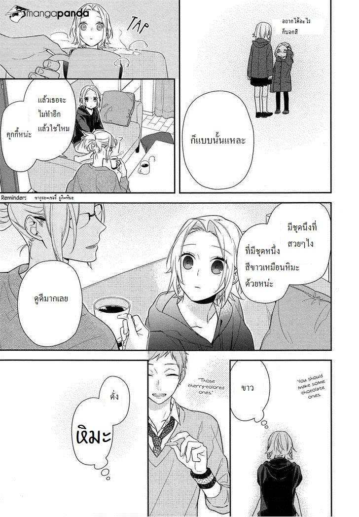 อ่าน Horimiya