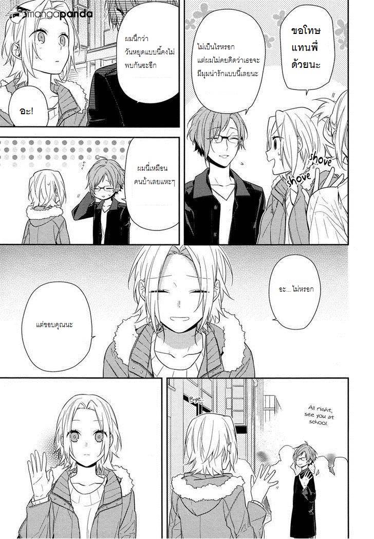 อ่าน Horimiya