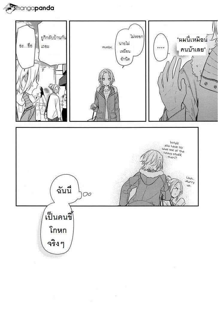 อ่าน Horimiya