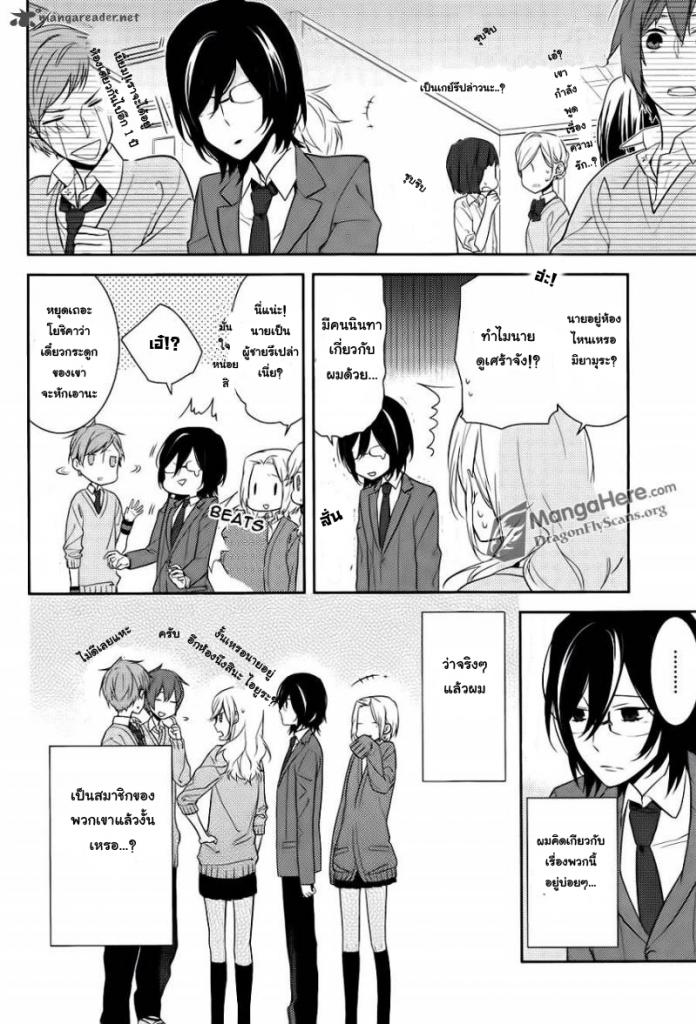 อ่าน Horimiya